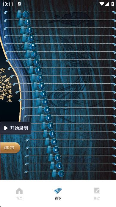 古筝模拟器(免费版)缩略图