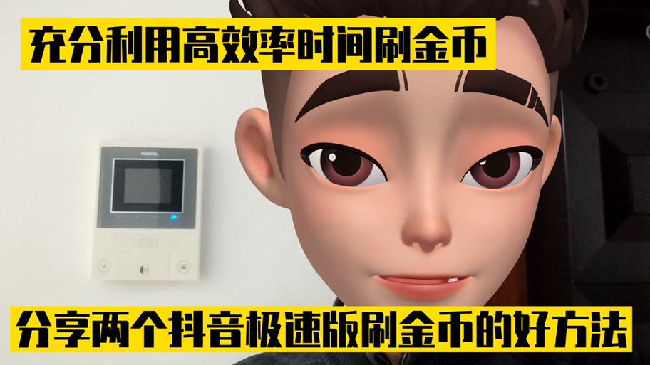 抖音极速版怎么把抖币换成现金缩略图