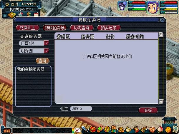 梦幻西游转区查询器缩略图