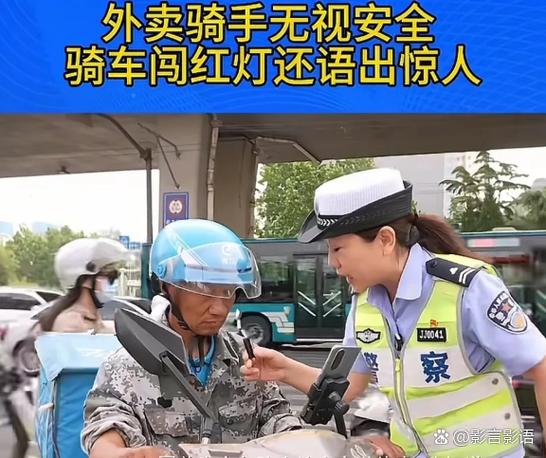 送外卖不闯红灯来得及吗