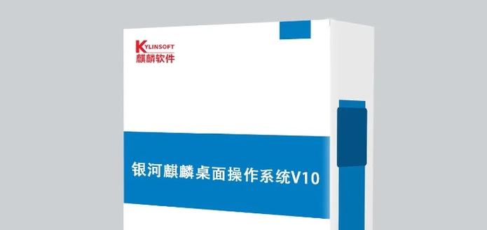 银河麒麟系统启动盘制作缩略图