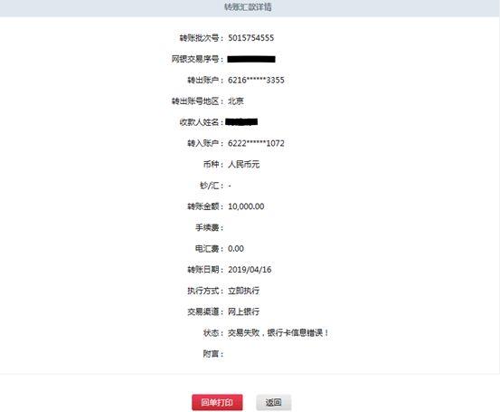 北京银行转账限额图标