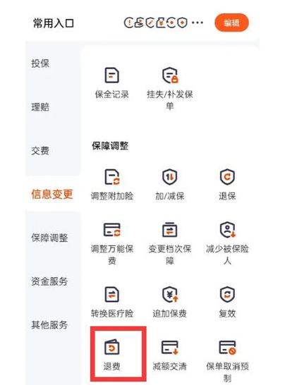 车险退保流程缩略图