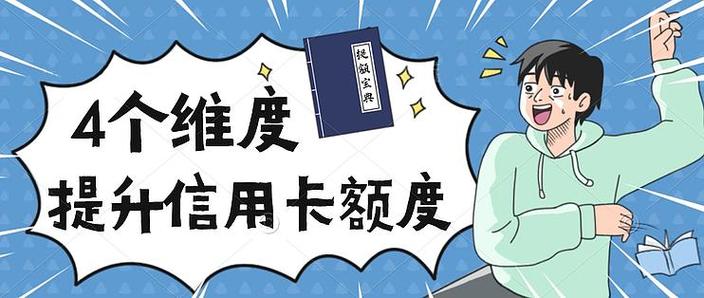 广发人工提额方法