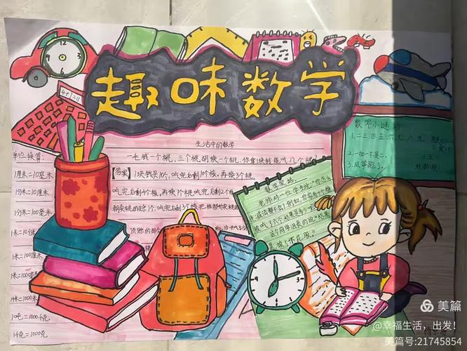 三年级下学期数学