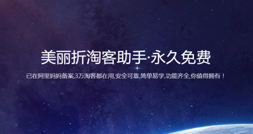 美丽折淘客助手有什么用游戏截图