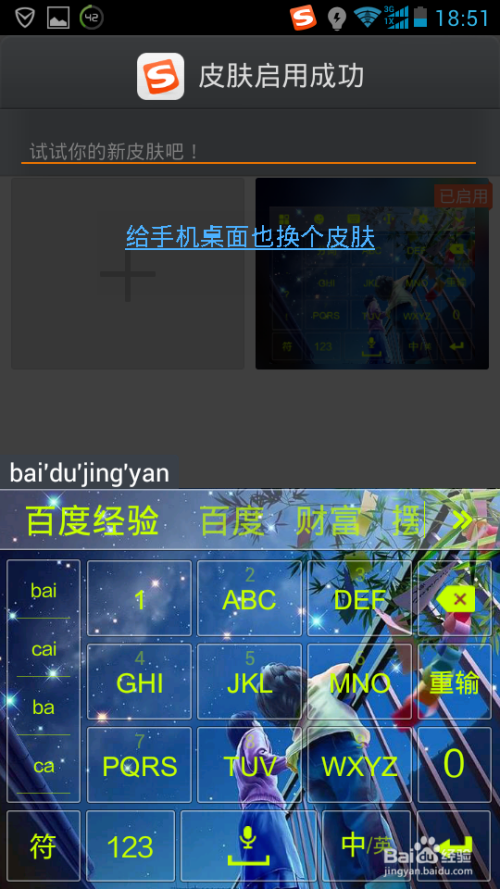 搜狗怎么设置自己的照片做皮肤
