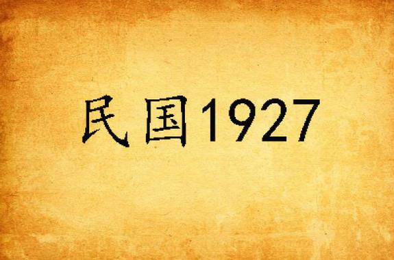 民国网