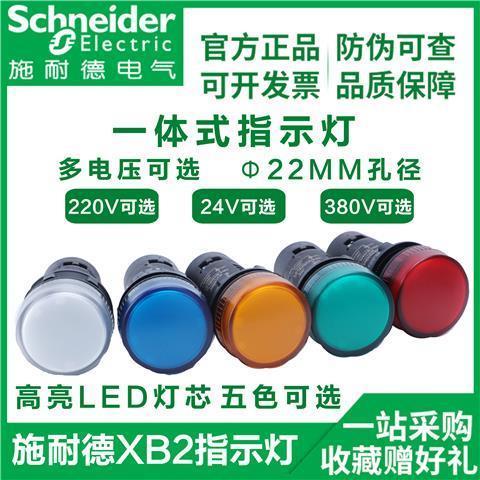 施耐德指示灯选型手册游戏截图