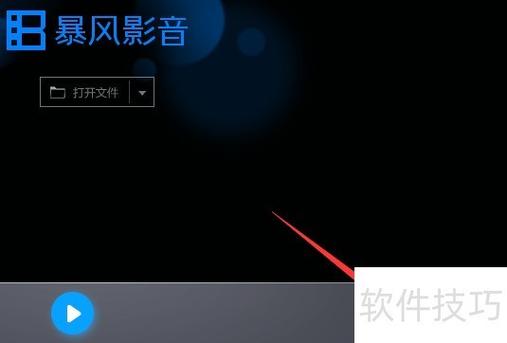 暴风影音播放界面怎么显示的很小