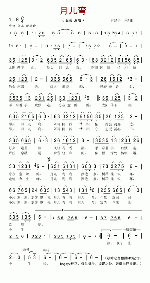 月儿弯歌词缩略图