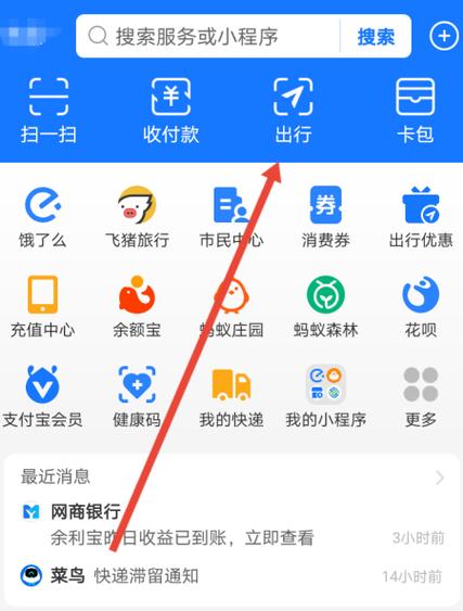 支付宝打车没有支付有什么影响图标
