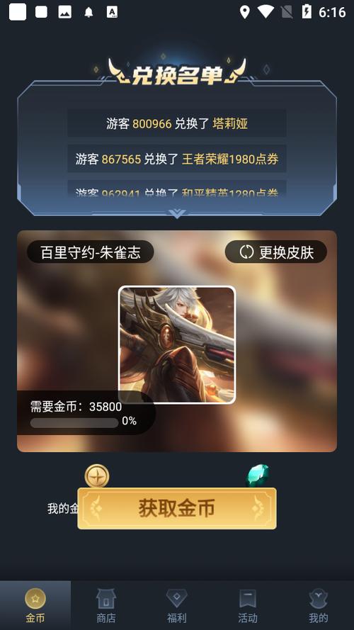 王者换肤是真是假游戏截图
