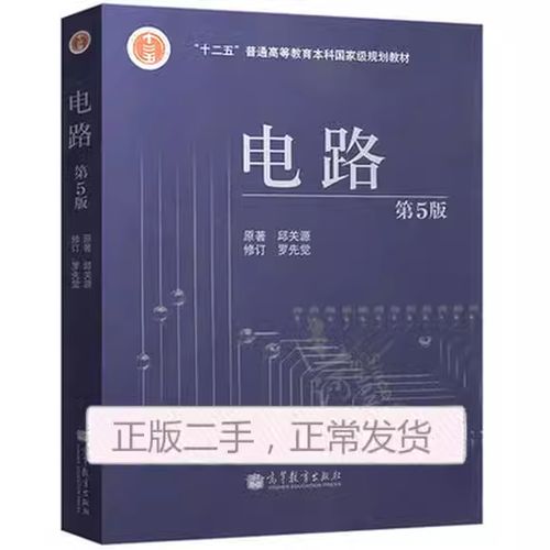 电路第五版目录