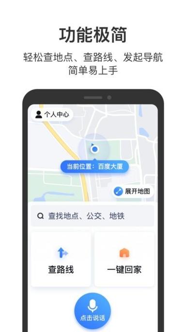 百度地图邀请组队怎么进去缩略图