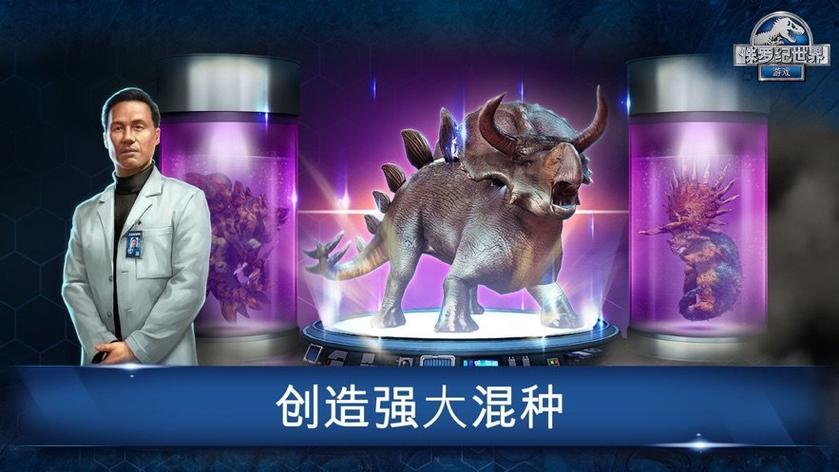 侏罗纪世界破解版无限钞票游戏截图