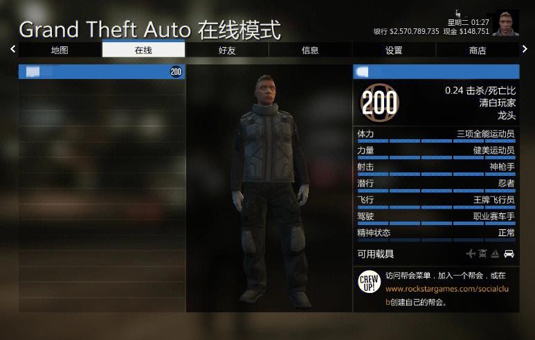 gta5线上多少级