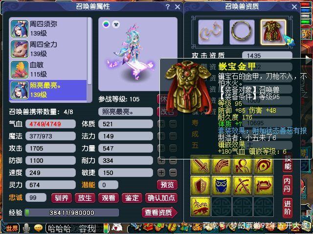 梦幻西游59天罡地煞游戏截图