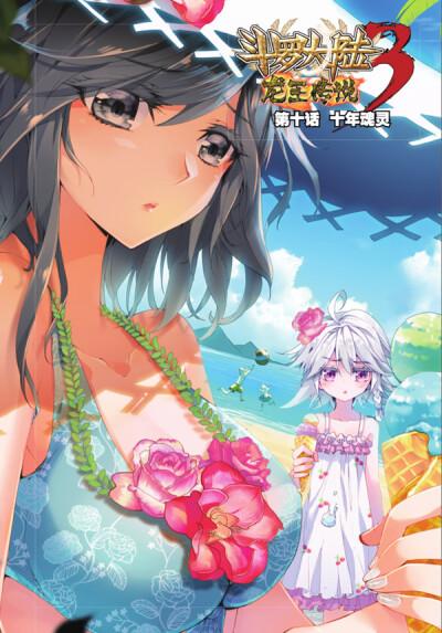 龙王传说漫画漫画堆缩略图