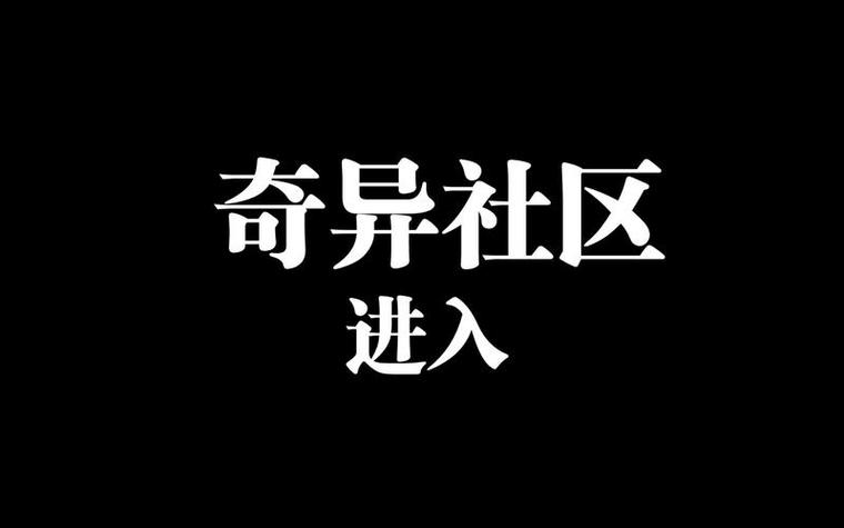 奇异社区官网进入游戏社交图标