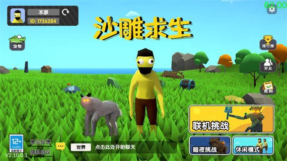 沙雕求生MOD作弊菜单缩略图