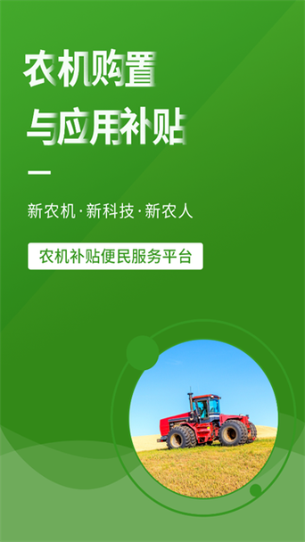 湖南省农机补贴app图标