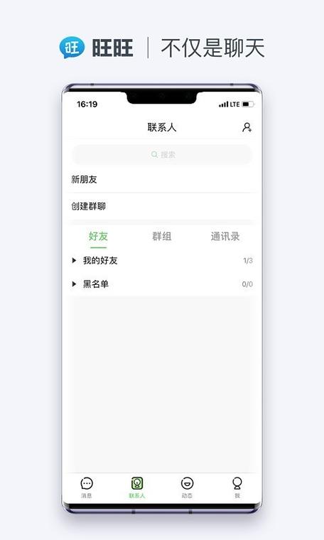 阿里旺旺聊天工具游戏截图