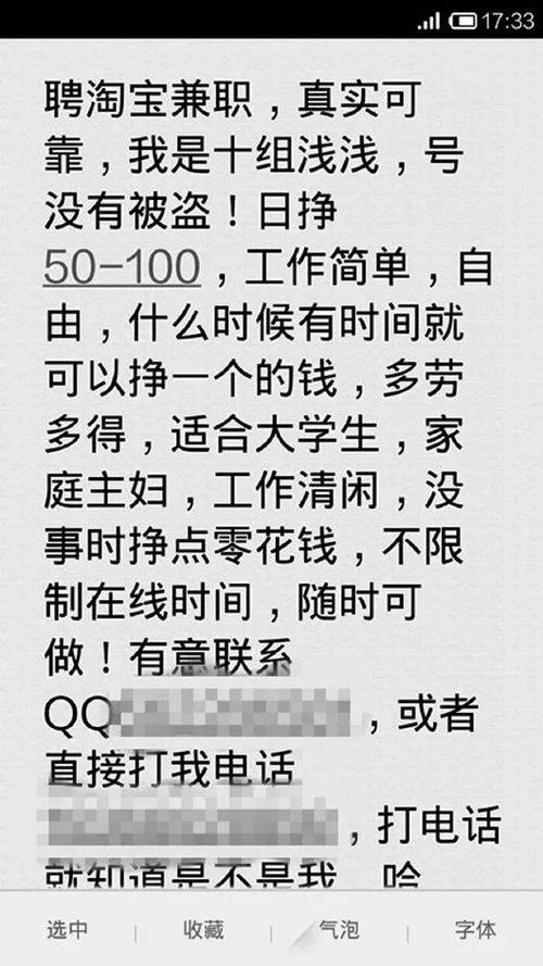 聊天兼职缩略图