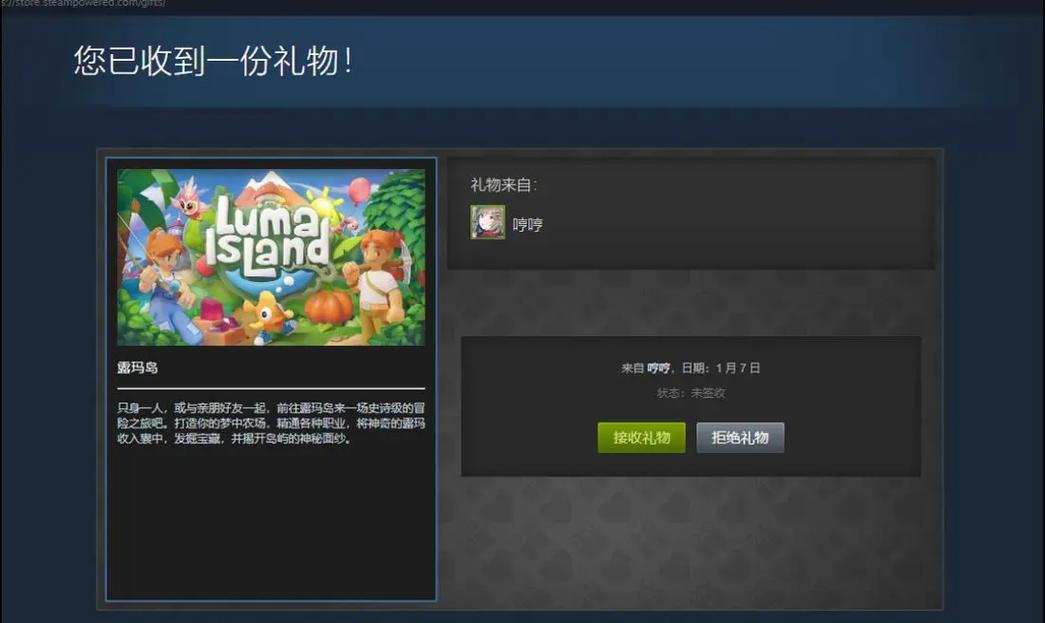 steam收礼物在哪缩略图