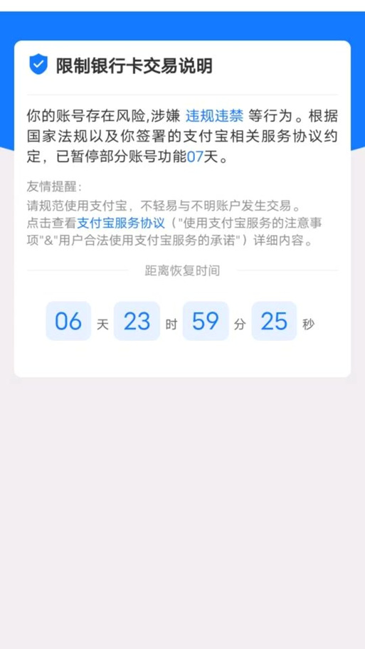 支付宝加好友有风险吗缩略图