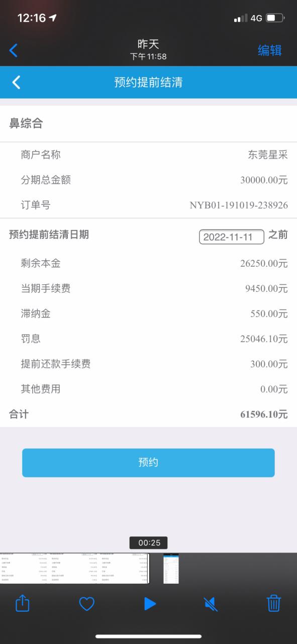 领分期逾期了缩略图