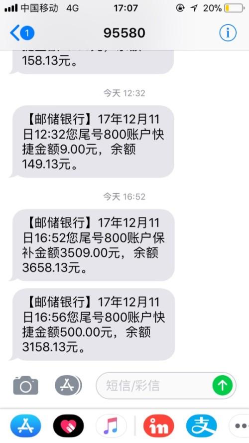 邮政储蓄银行一年的短信费用缩略图