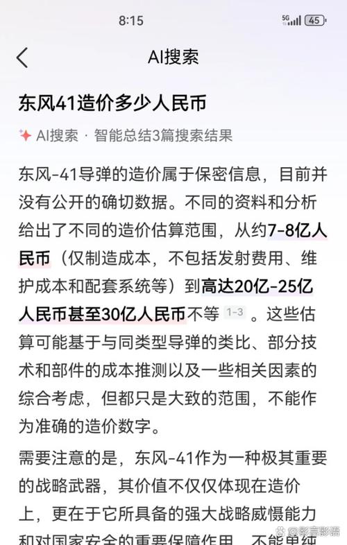 一枚导弹多少人民币图标