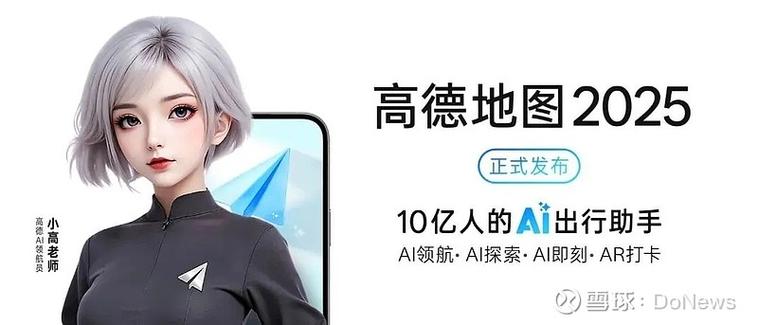 高德地图更新最新版本缩略图