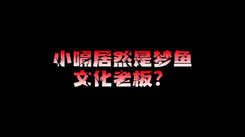如何加入陕西梦鱼