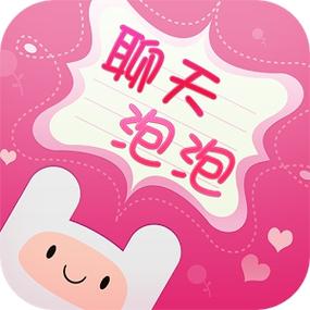 泡泡聊天下载游戏截图