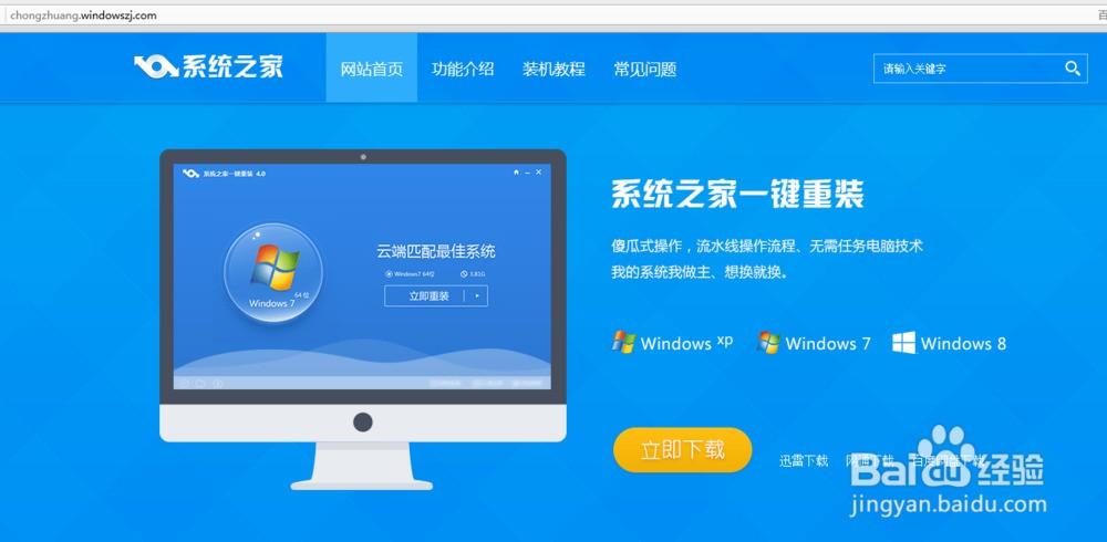 联想一体机一键重装系统缩略图