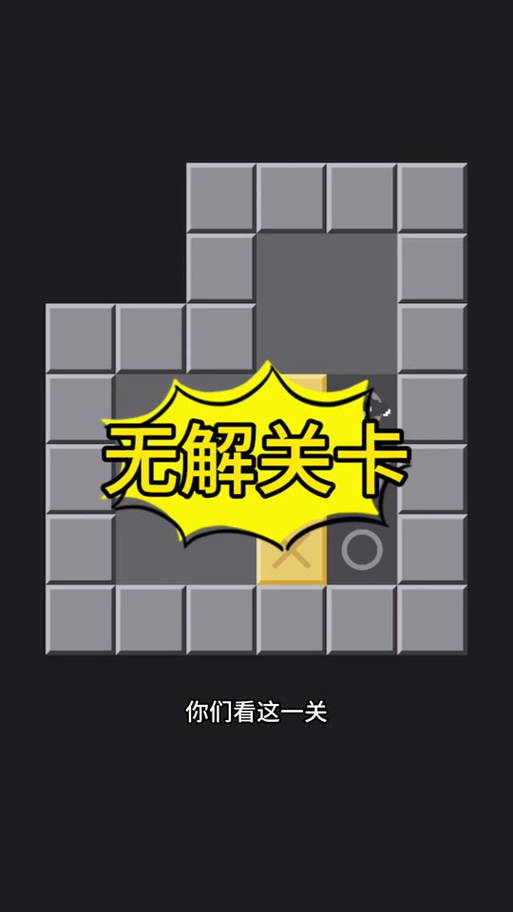 推箱子10关怎么过图标