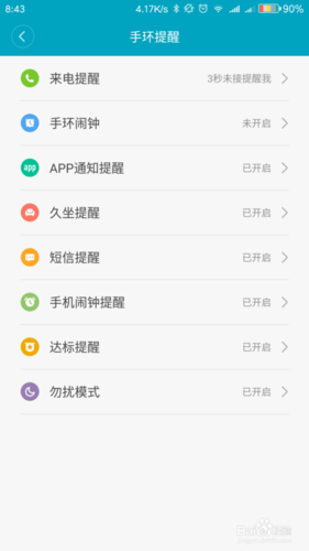 小米手环来电提醒图标