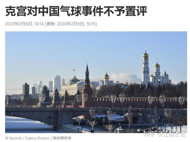 俄罗斯评价中国气球