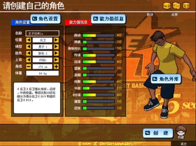《街头篮球》手游官网缩略图
