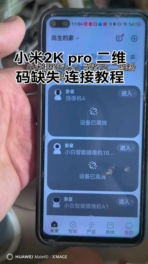 小米监控器二维码没了怎么连接游戏截图