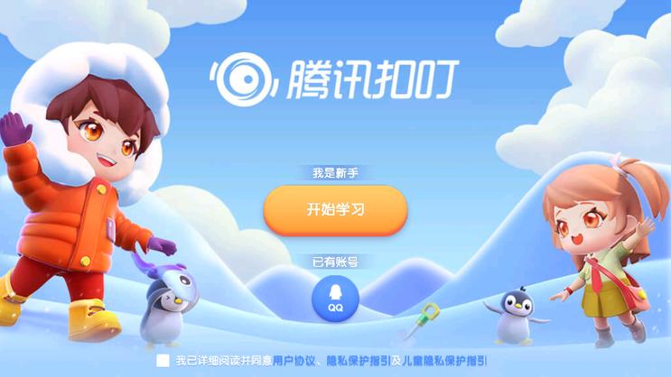 腾讯叮当app官方下载缩略图