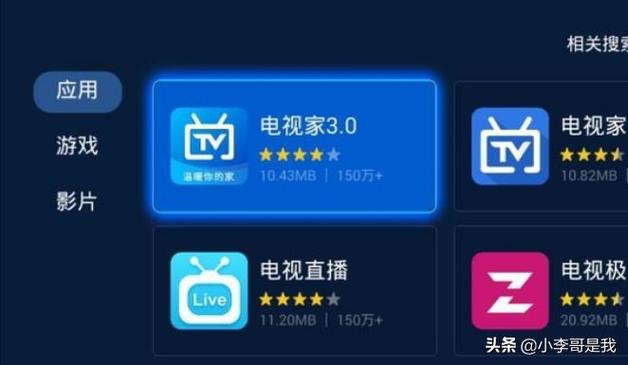 电视之家3.0电视版本游戏截图