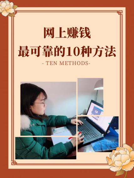 网上做啥挣钱最靠谱