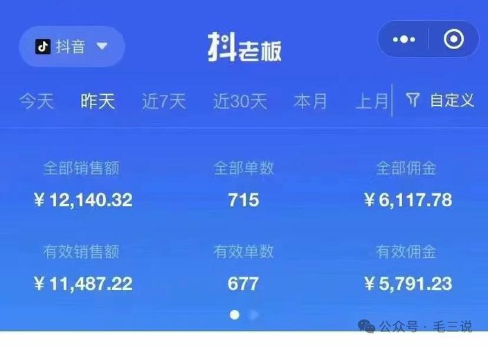 抖音直播如何赚钱缩略图