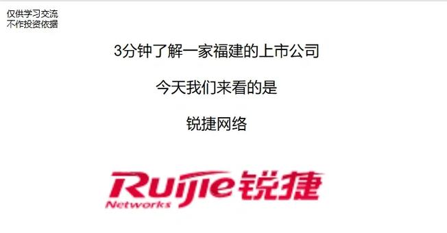 锐捷网络股份有限公司电话缩略图