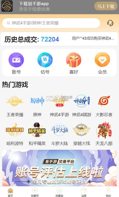 易交易平台官网入口缩略图