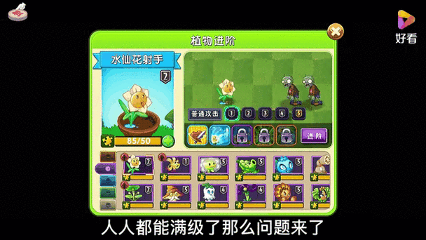 植物大战僵尸5阶白色培养液缩略图