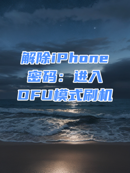 xs怎么进入dfu模式